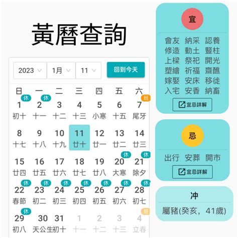 科技黃曆|2024年農曆日曆、通勝萬年曆和黃曆查詢